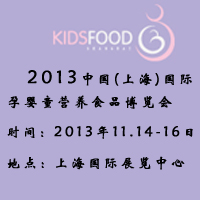 2013�й�(�Ϻ�)������ӤͯӪ��ʳƷ������