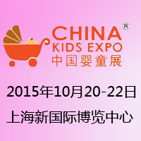 2015�й�����Ӥͯ��Ʒչ����