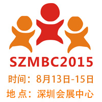 2015��������������չ��2015���ڹ�����Ӥͯ��ҵչ����