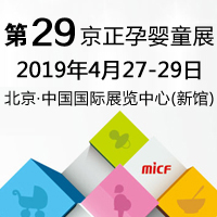 第29届京正・北京国际孕婴童产品博览会