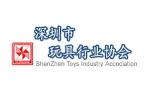 深圳市玩具行业协会