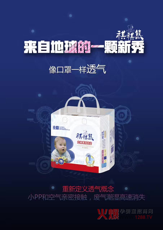 祺祺熊立體懸浮芯片嬰兒紙尿褲28片.jpg