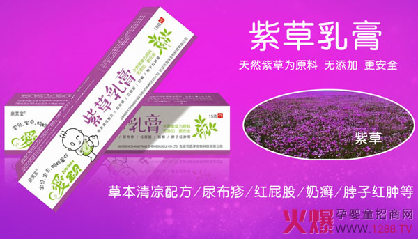 爱宝贝婴儿紫草乳膏好不好?