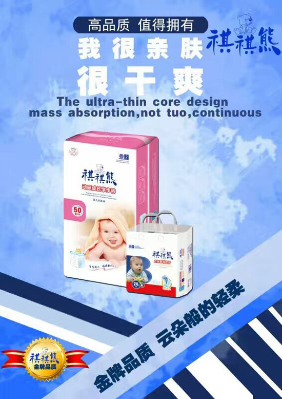 祺祺熊立體懸浮芯片嬰兒紙尿褲24片