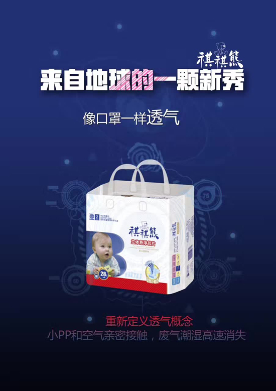  祺祺熊立體懸浮芯片嬰兒紙尿褲28片