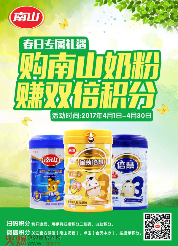 福利|购南山奶粉赚双倍积分 嗨翻一整月