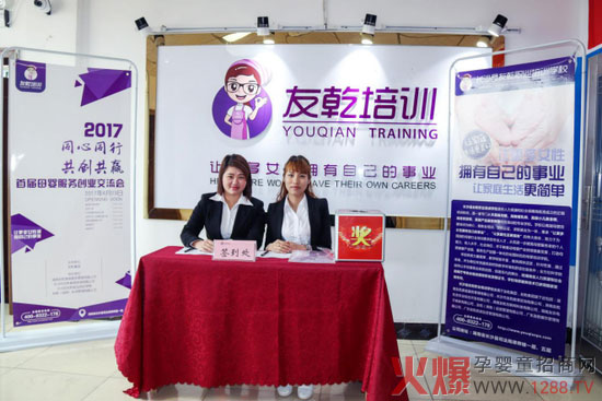 友乾集团2017年首届母婴服务创业交流会隆重