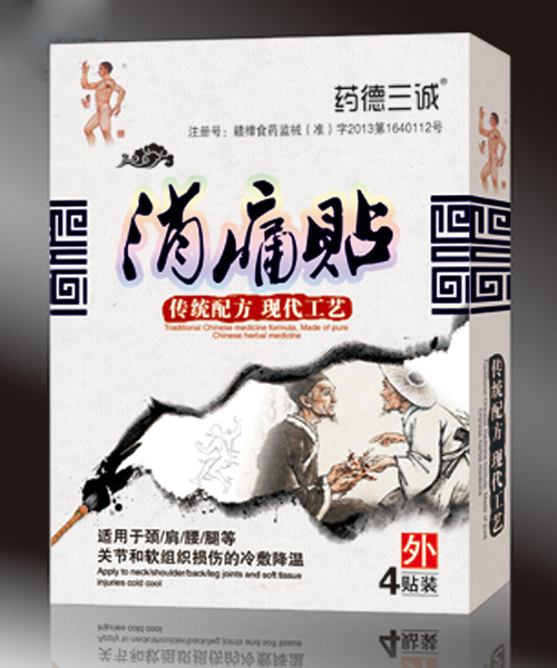   药德三诚消痛贴