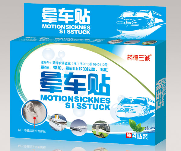   药德三诚晕车贴