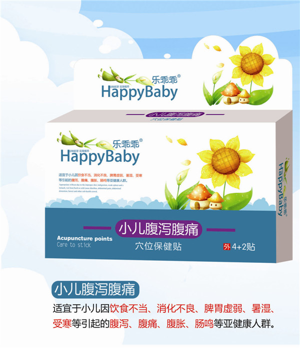   樂乖乖小兒腹瀉腹痛貼