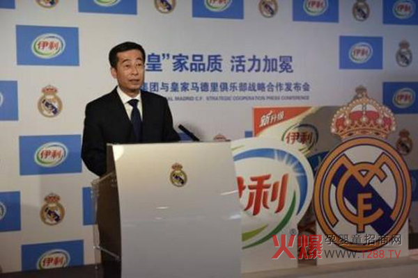 伊利与皇马战略合作发布会 伊利牛奶成为皇马
