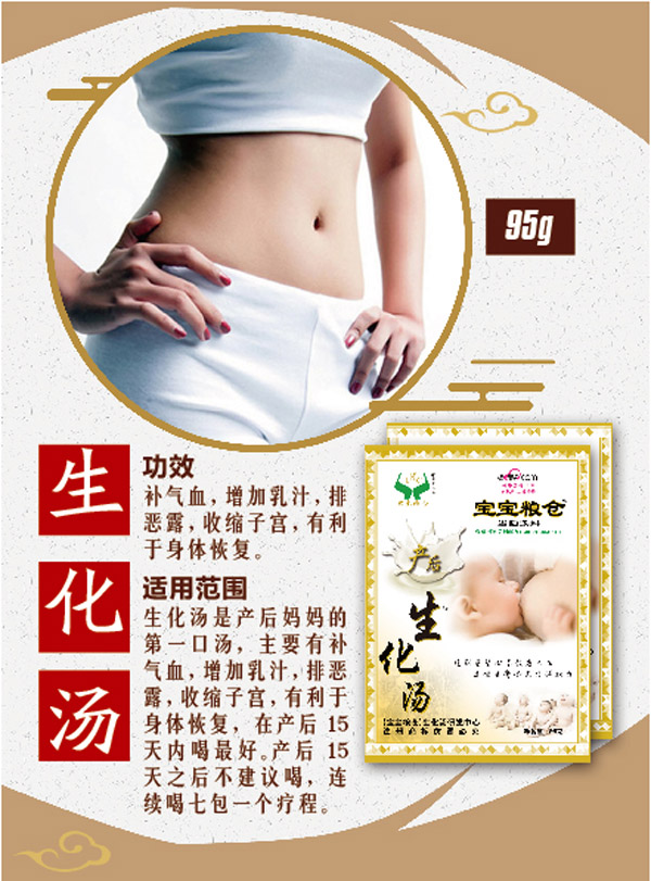 寶寶糧倉產(chǎn)后生化湯.jpg