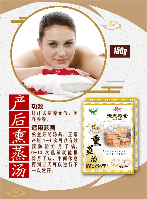 寶寶糧倉產(chǎn)后熏蒸湯.jpg