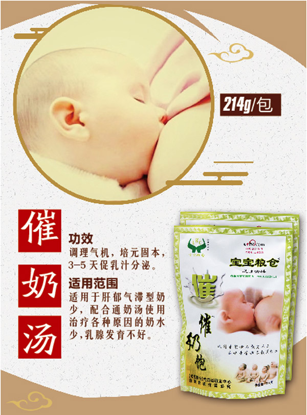寶寶糧倉催奶湯.jpg