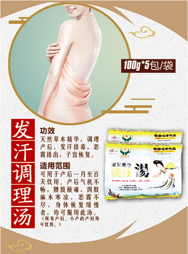 寶寶糧倉發(fā)汗調理湯.jpg