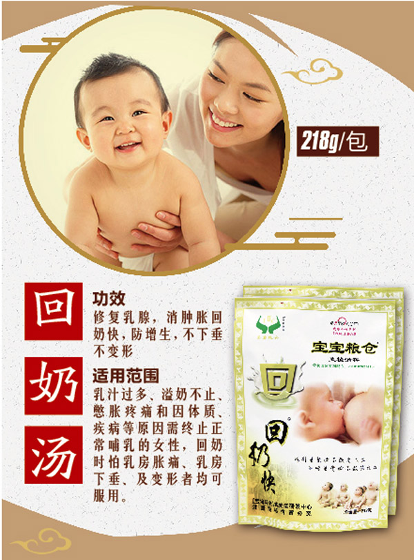 寶寶糧倉回奶湯.jpg