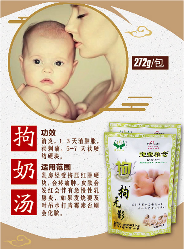 寶寶糧倉拘奶湯.jpg