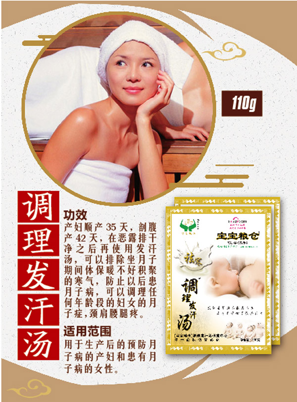 寶寶糧倉調理發(fā)汗湯.jpg