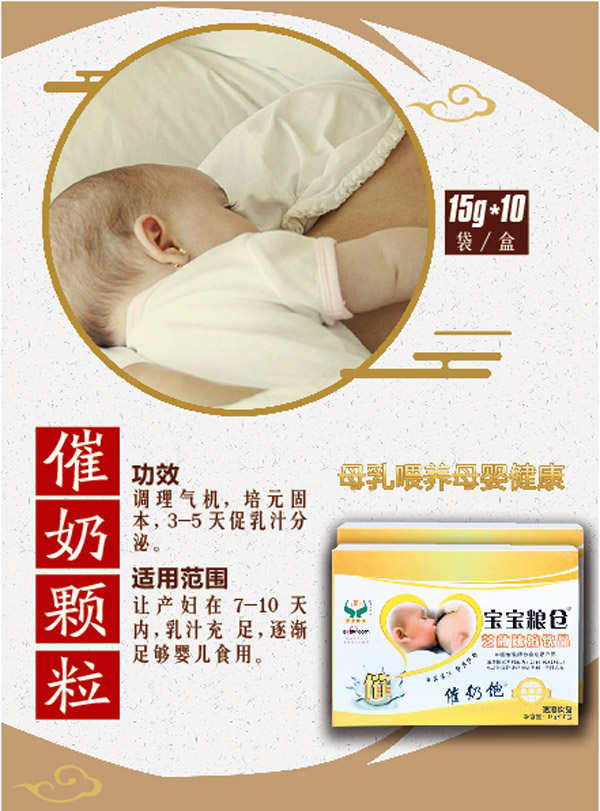 寶寶糧倉催奶顆粒.jpg
