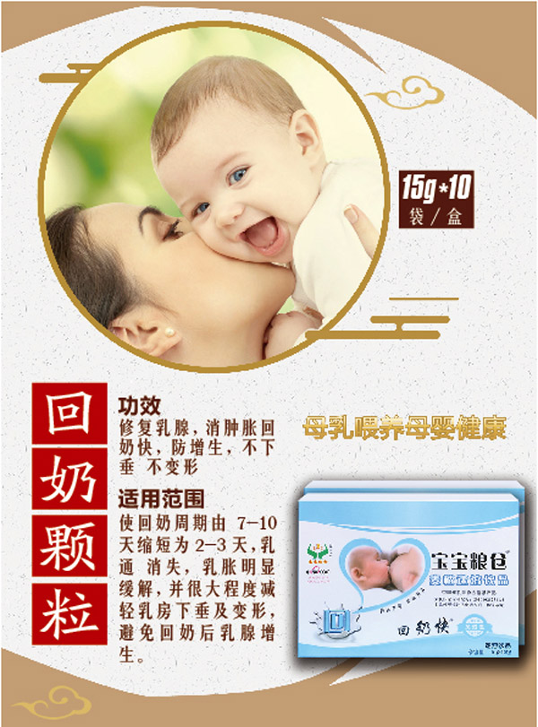 寶寶糧倉回奶顆粒.jpg