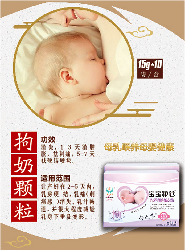 寶寶糧倉拘奶顆粒.jpg
