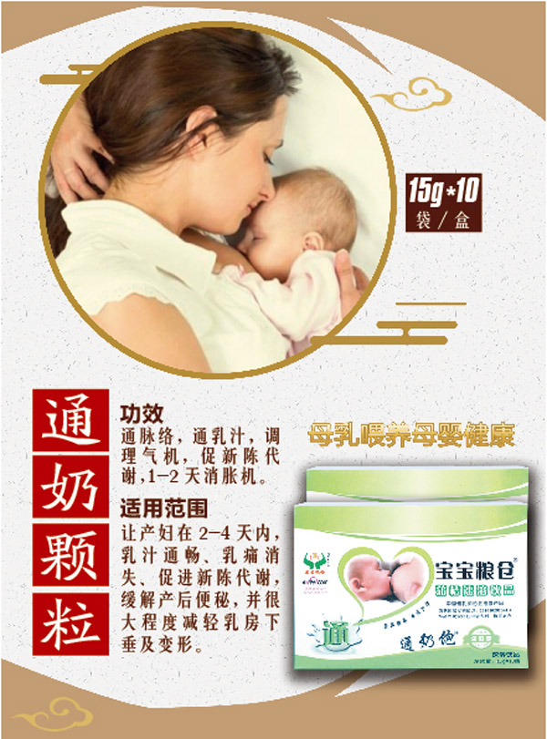 寶寶糧倉通奶顆粒.jpg
