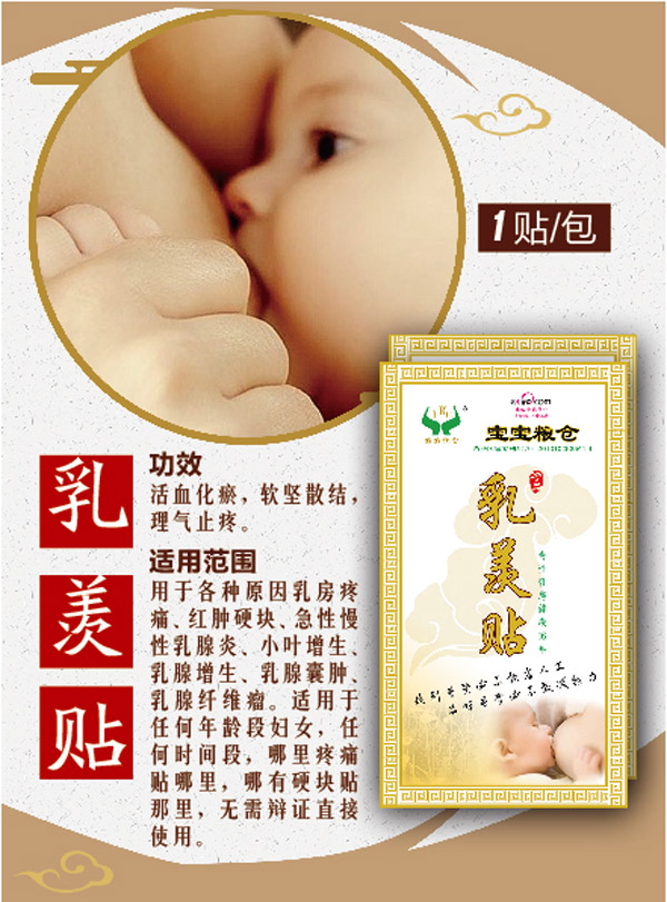 寶寶糧倉乳羨貼.jpg