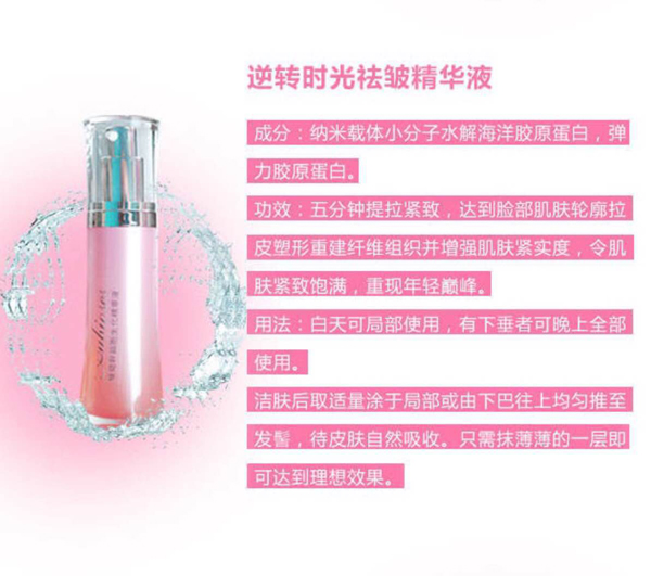 善羊逆转时光去皱精华液.jpg 善羊逆转时光去皱精华液.jpg