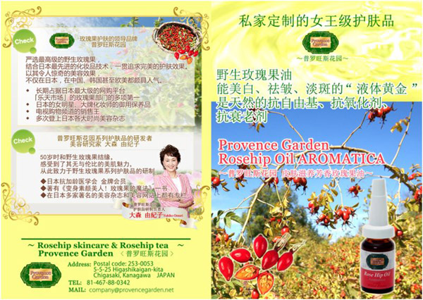 普罗旺斯花园野生玫瑰果油200.jpg 普罗旺斯花园野生玫瑰果油.jpg