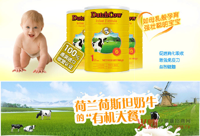 荷兰乳牛婴幼儿奶粉定位高端 品牌历史悠久宝