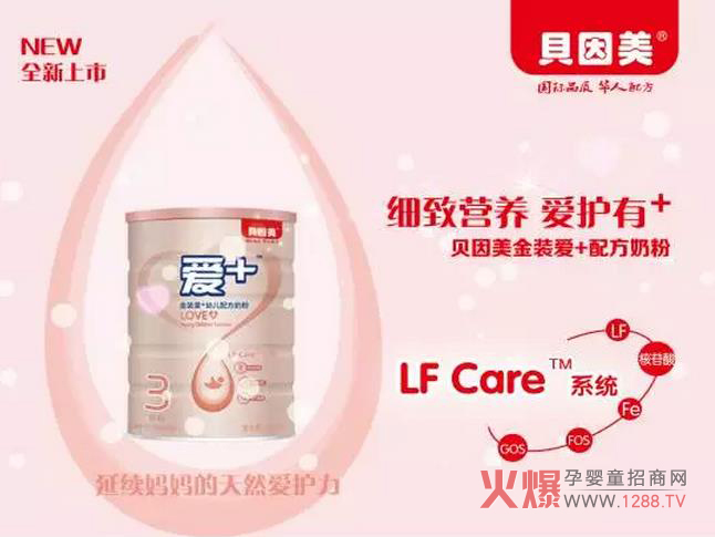 贝因美配方注册制粉爱 奶粉广州巿场6月份即将全面上市