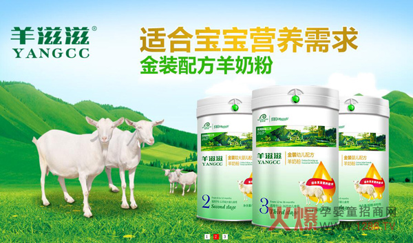 羊滋滋婴幼儿羊奶粉 滴滴羊乳品质卓越