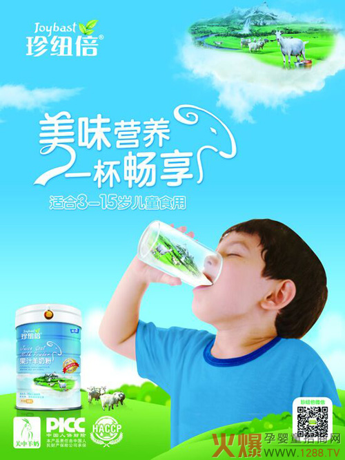 珍纽倍果汁婴幼儿羊奶粉 浓郁美味唇齿留香