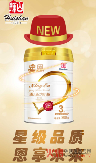 辉山星恩奶粉.jpg
