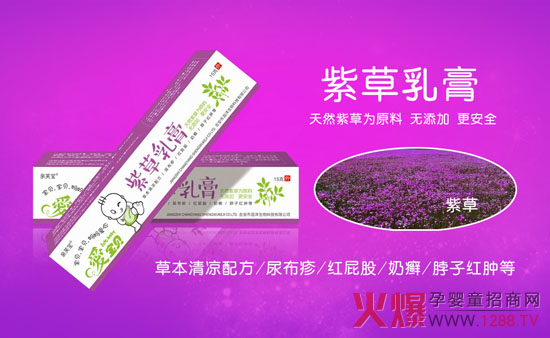 爱宝贝紫草婴儿乳膏 有效止痒抗菌消炎