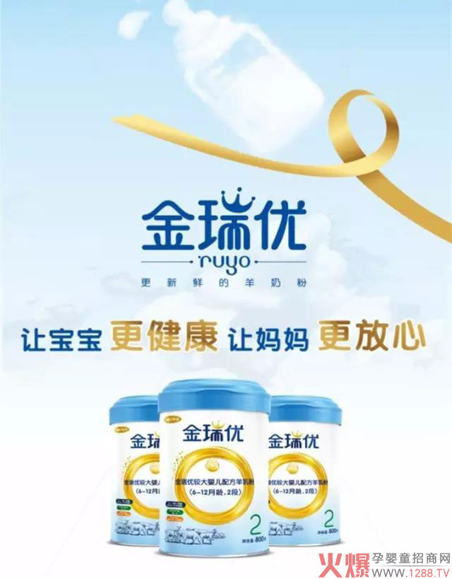 金瑞优婴儿羊奶粉 营养多添加配方更加优化