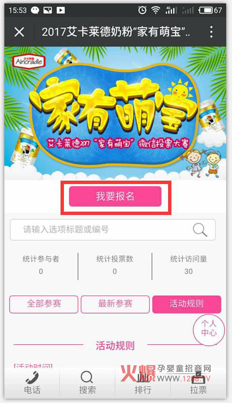 ②点击进入参赛报名页面,点击"我要报名"