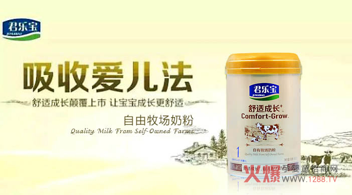 君乐宝舒适成长系列奶粉 好奶粉源自好奶源