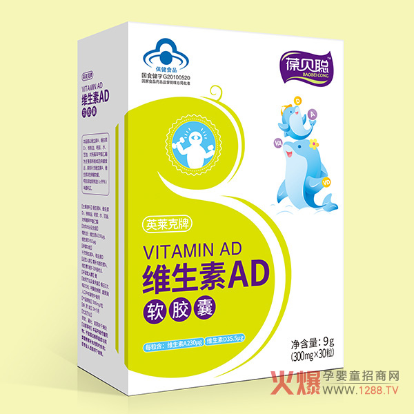 葆贝聪维生素AD软胶囊 增强免疫强健骨骼促进