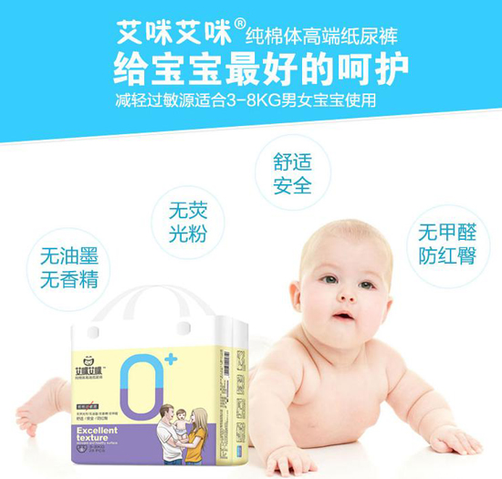 艾咪艾咪0添加纯棉体纸尿裤 S码28片.jpg 艾咪艾咪0添加纯棉体纸尿裤 S码28片.jpg