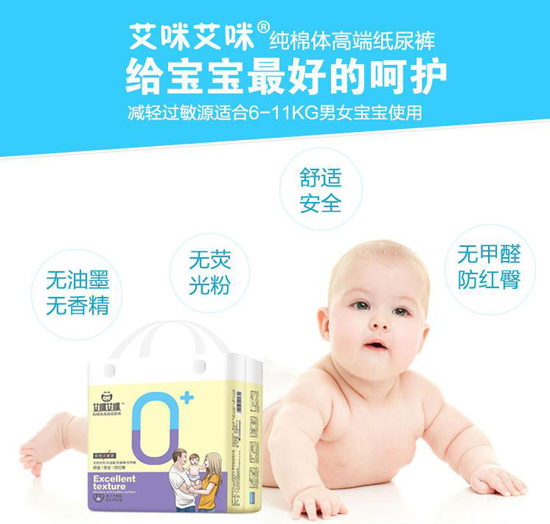 艾咪艾咪0添加纯棉体纸尿裤 M码22片.jpg 艾咪艾咪0添加纯棉体纸尿裤 M码22片.jpg