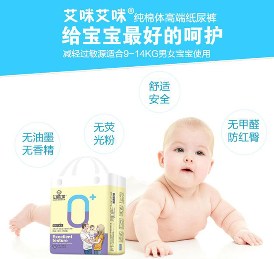 艾咪艾咪0添加纯棉体纸尿裤 L码20片.jpg 艾咪艾咪0添加纯棉体纸尿裤 L码20片.jpg