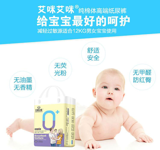 艾咪艾咪0添加纯棉体纸尿裤 XL码18片.jpg 艾咪艾咪0添加纯棉体纸尿裤 XL码18片.jpg