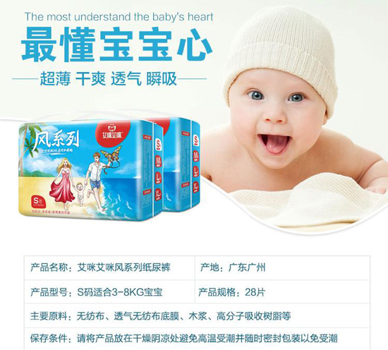 艾咪艾咪风系列超薄纸尿裤 S码28片.jpg 艾咪艾咪风系列超薄纸尿裤 S码28片.jpg