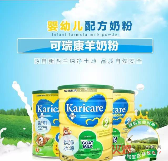 可瑞康羊奶粉——占澳洲新西兰羊奶粉市场70%份额