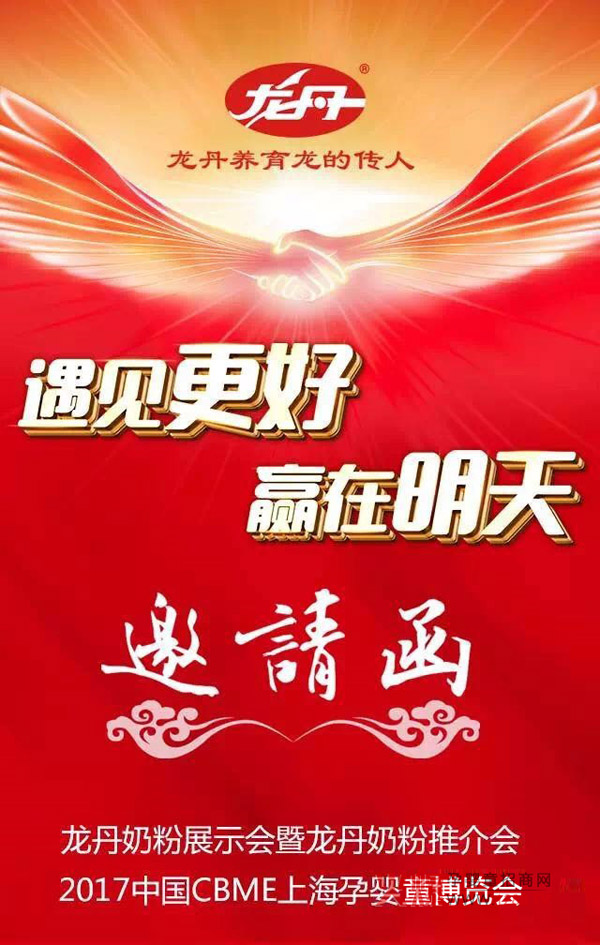 2017龙丹奶粉展示会暨龙丹奶粉推介会