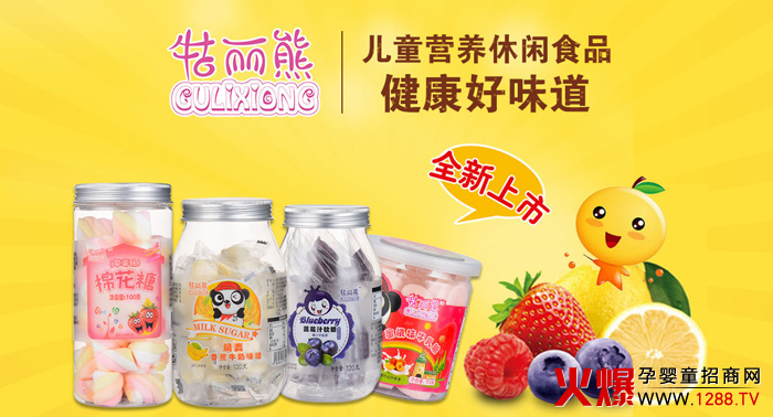 牯丽熊婴童小零食系列展示