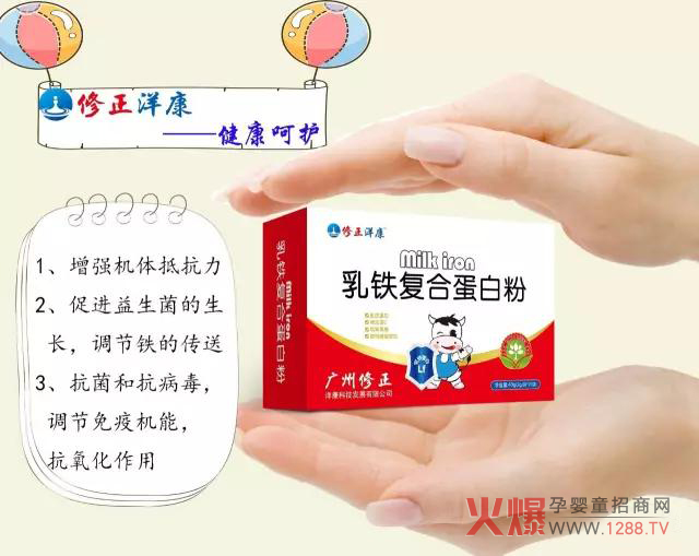 修正洋康:关于乳铁蛋白 你知道多少-产品资讯|火