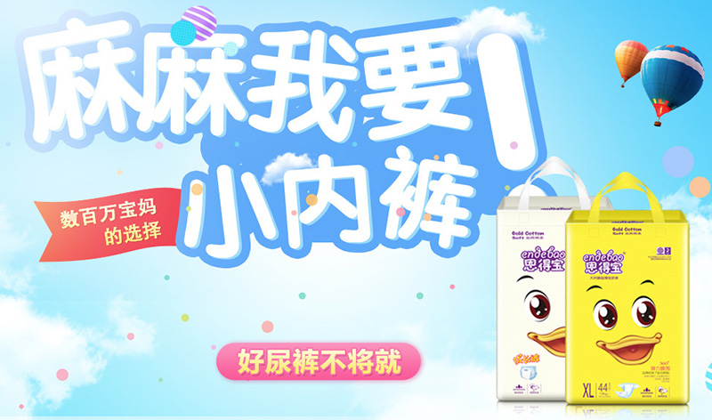 恩得寶紙尿褲.jpg