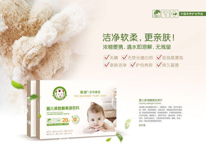 茶娃嬰兒茶皂酵素洗衣片.jpg